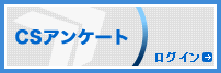 CS�A���P�[�g